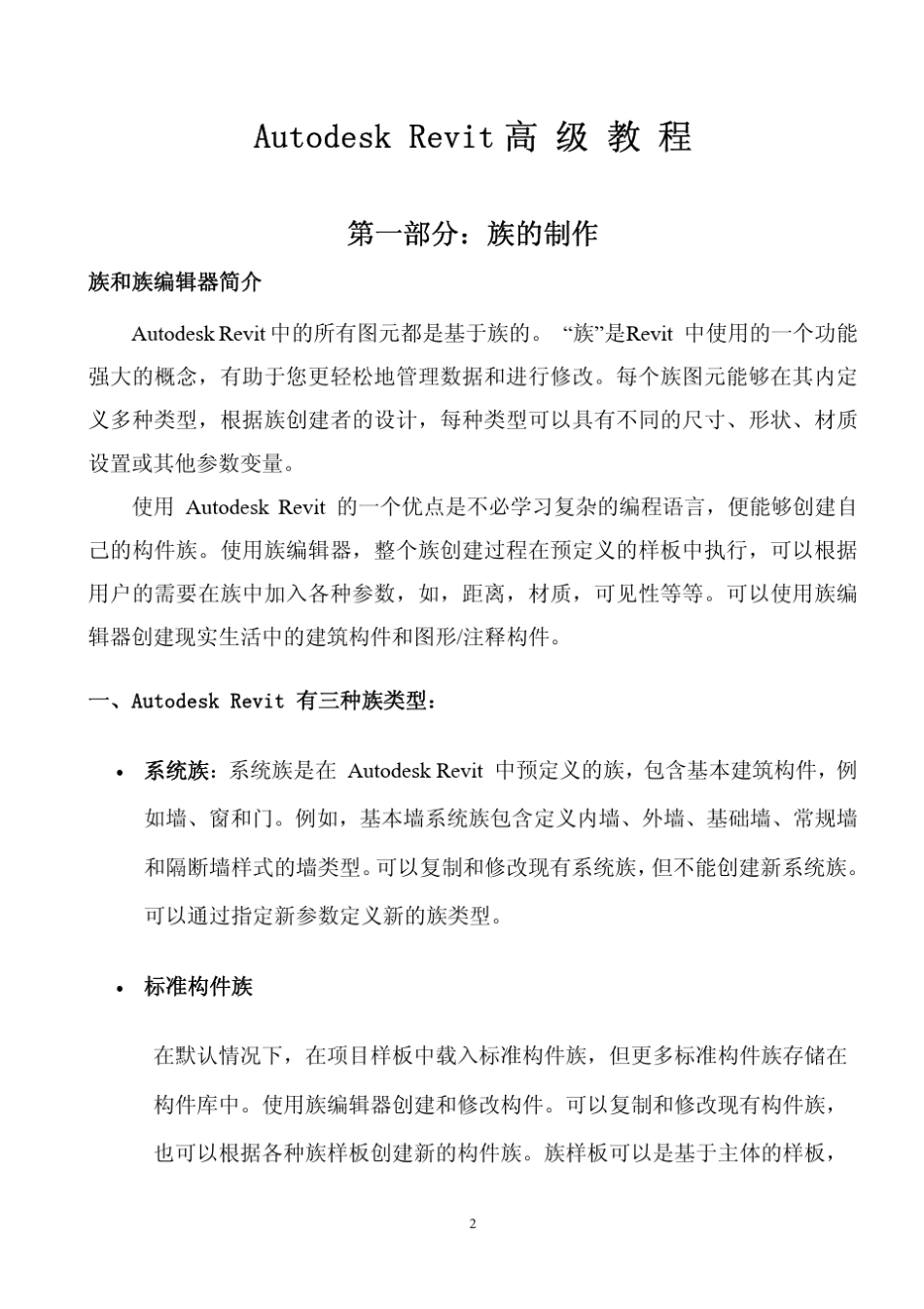 Revit高级教程_第2页