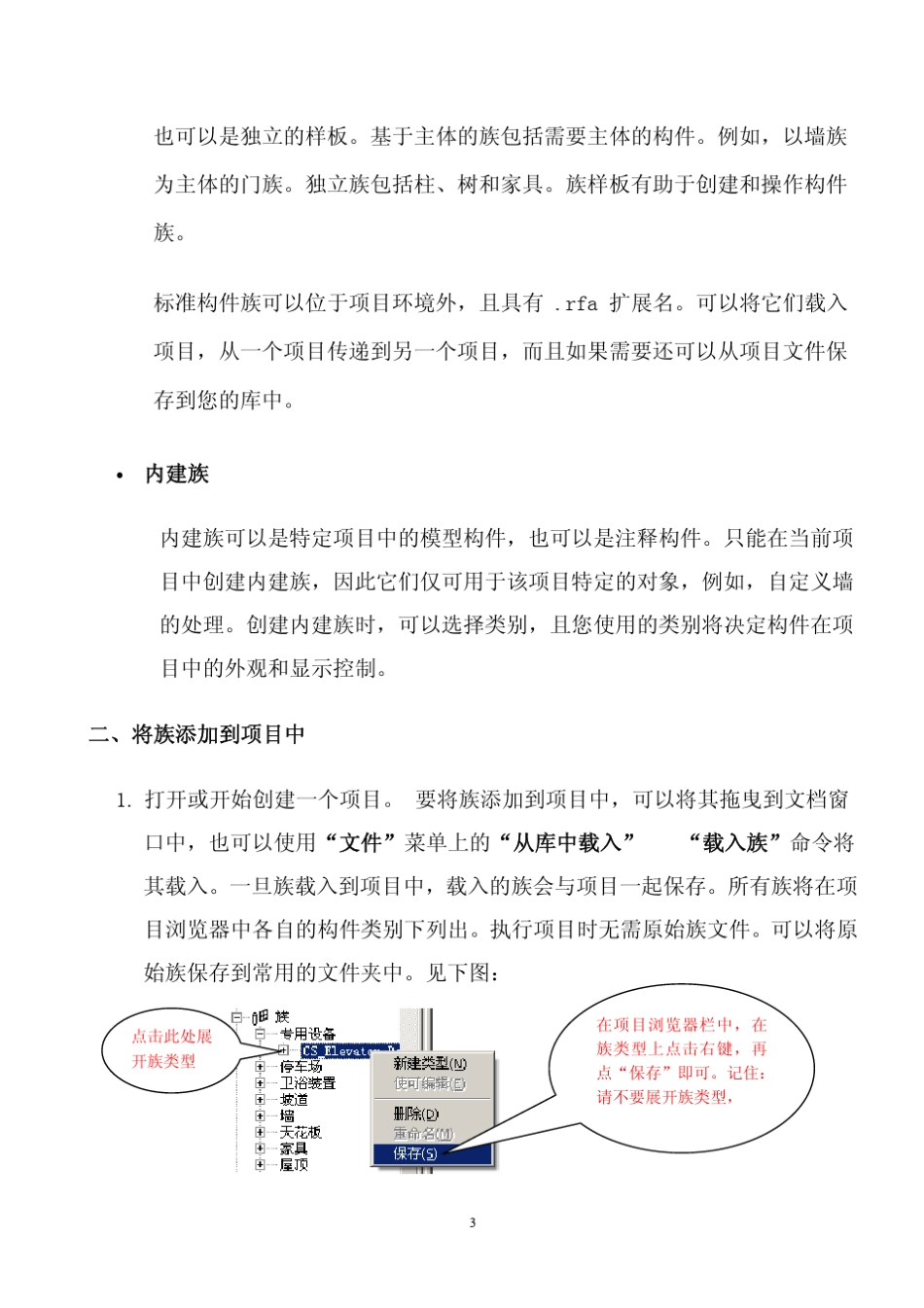 Revit高级教程_第3页
