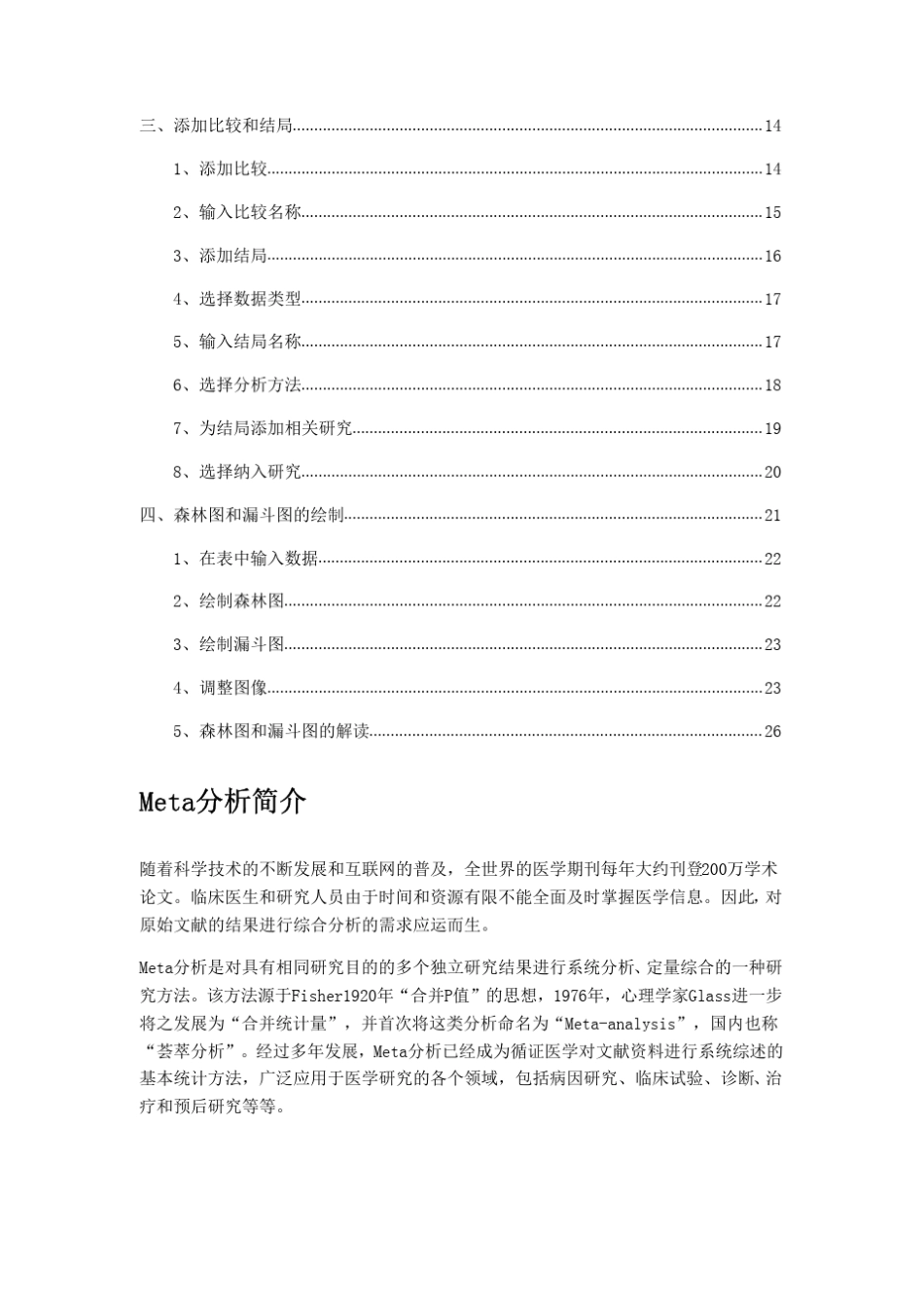 RevMan5实例图解_第2页