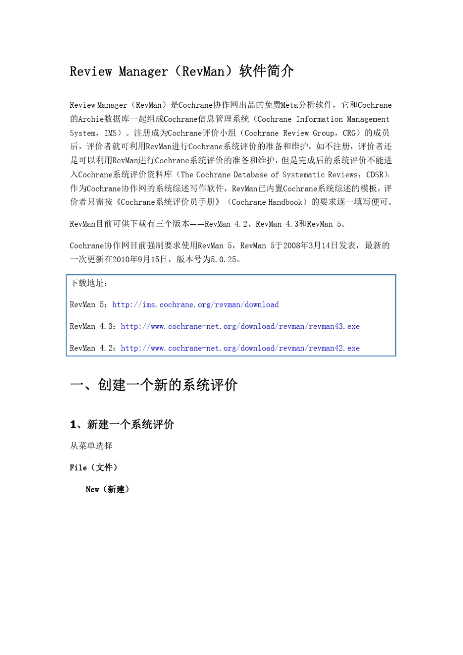 RevMan5实例图解_第3页