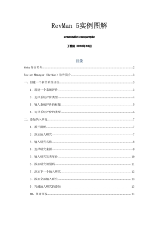 RevMan5实例图解