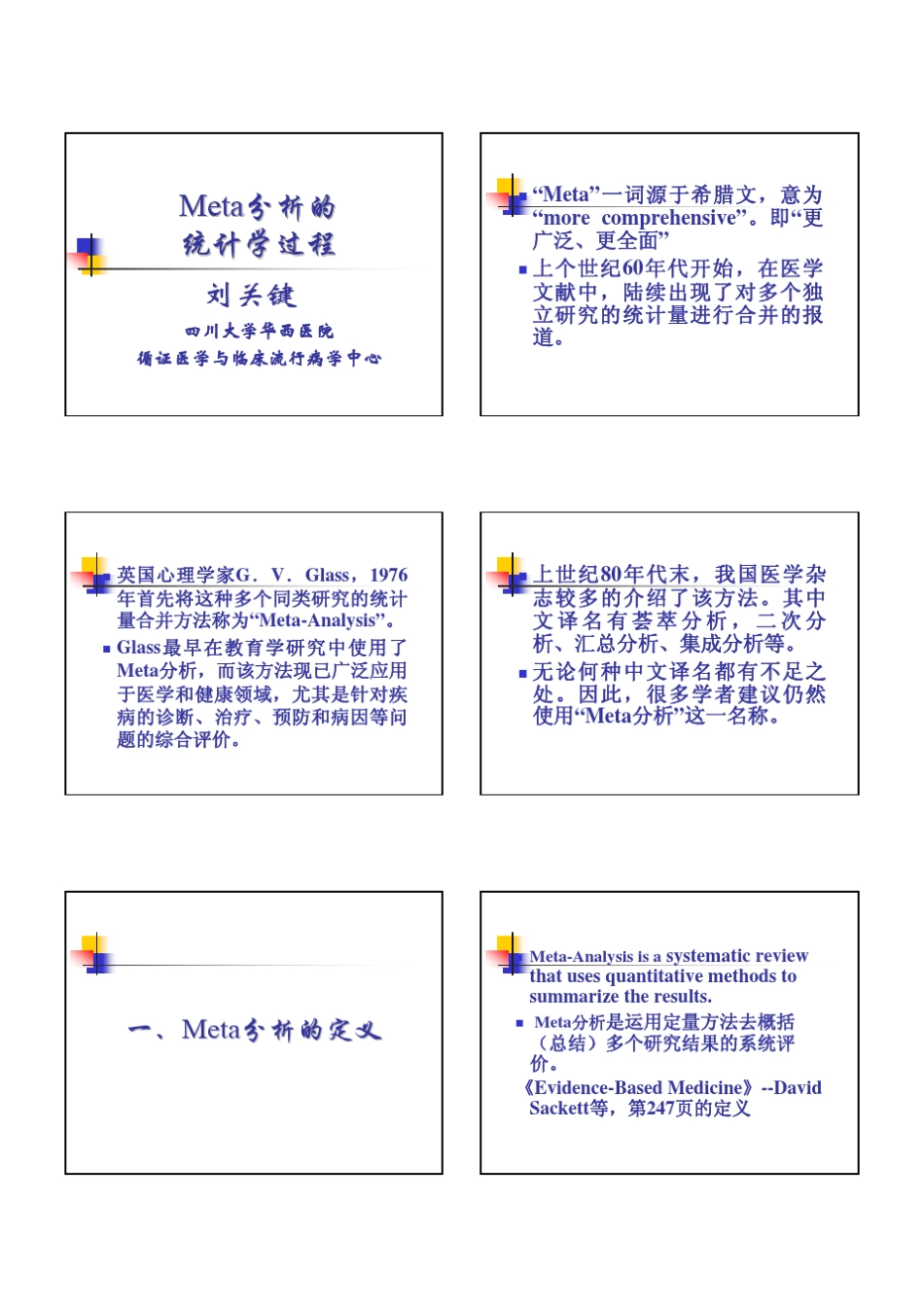 Revman讲义教程_第1页