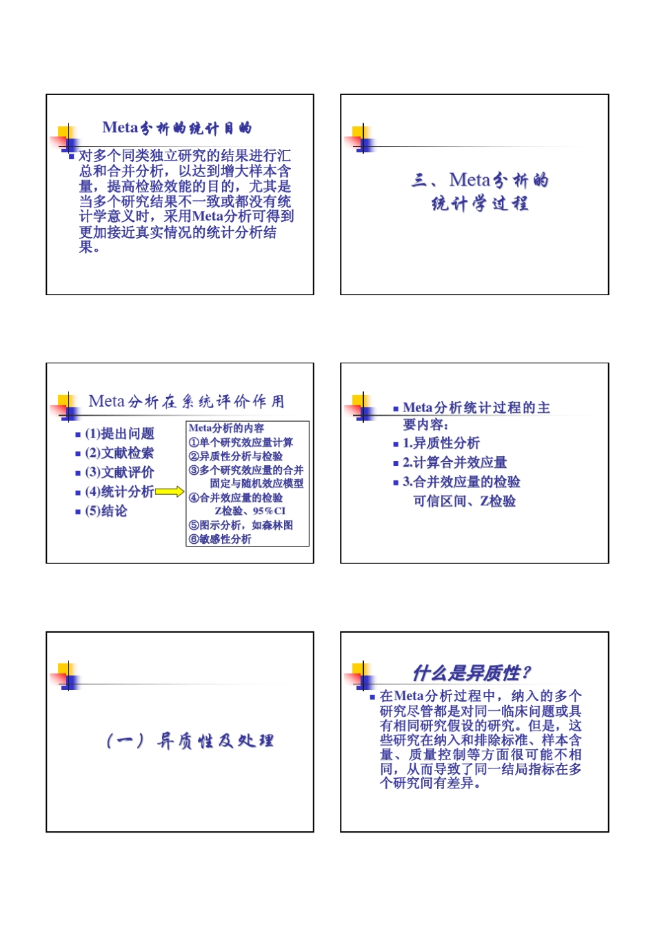 Revman讲义教程_第3页