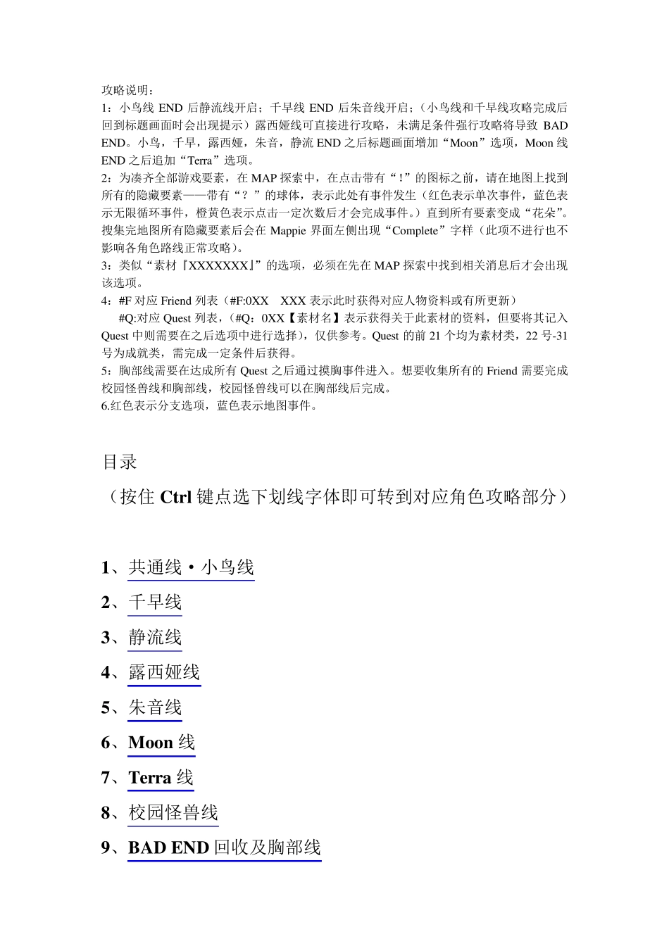 Rewrite全剧情攻略及要素收集_第1页