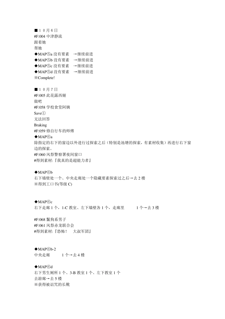 Rewrite全剧情攻略及要素收集_第3页