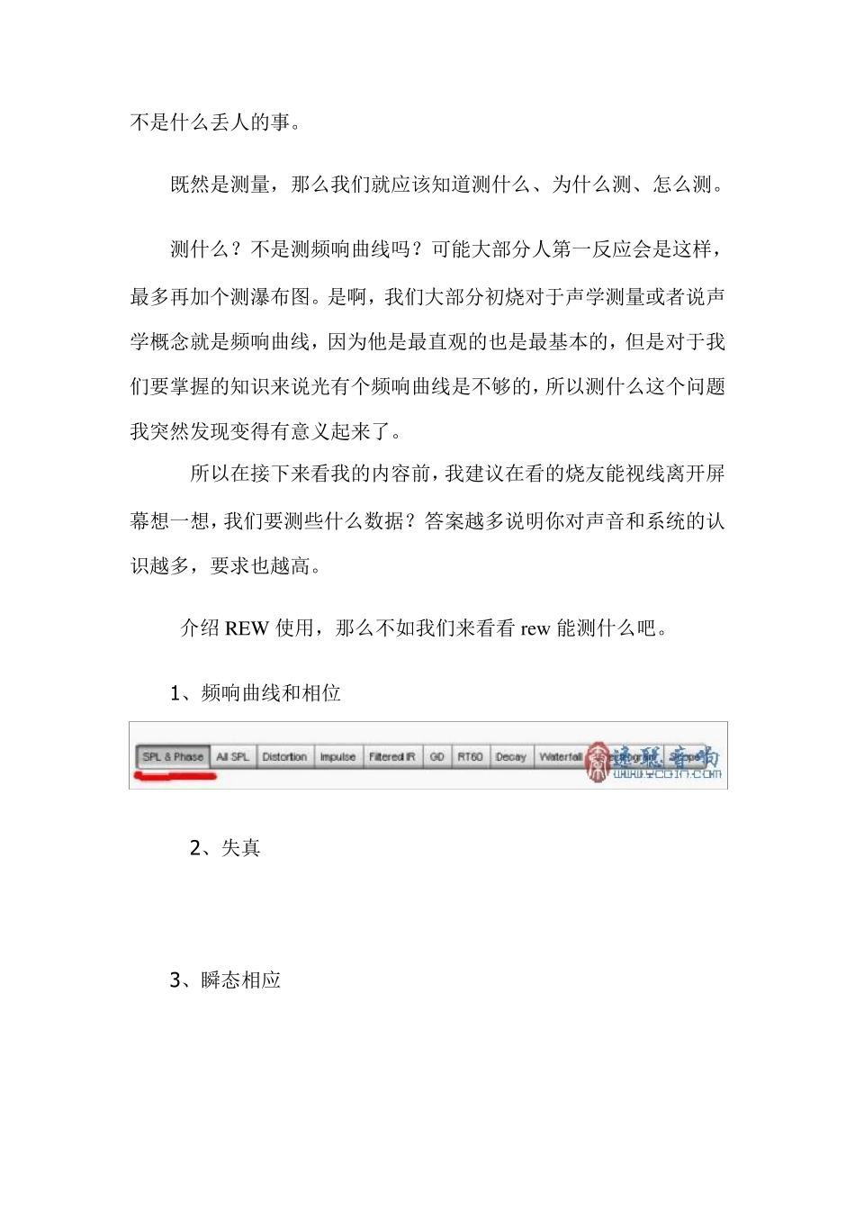 REW和相关声学知识的介绍_第2页