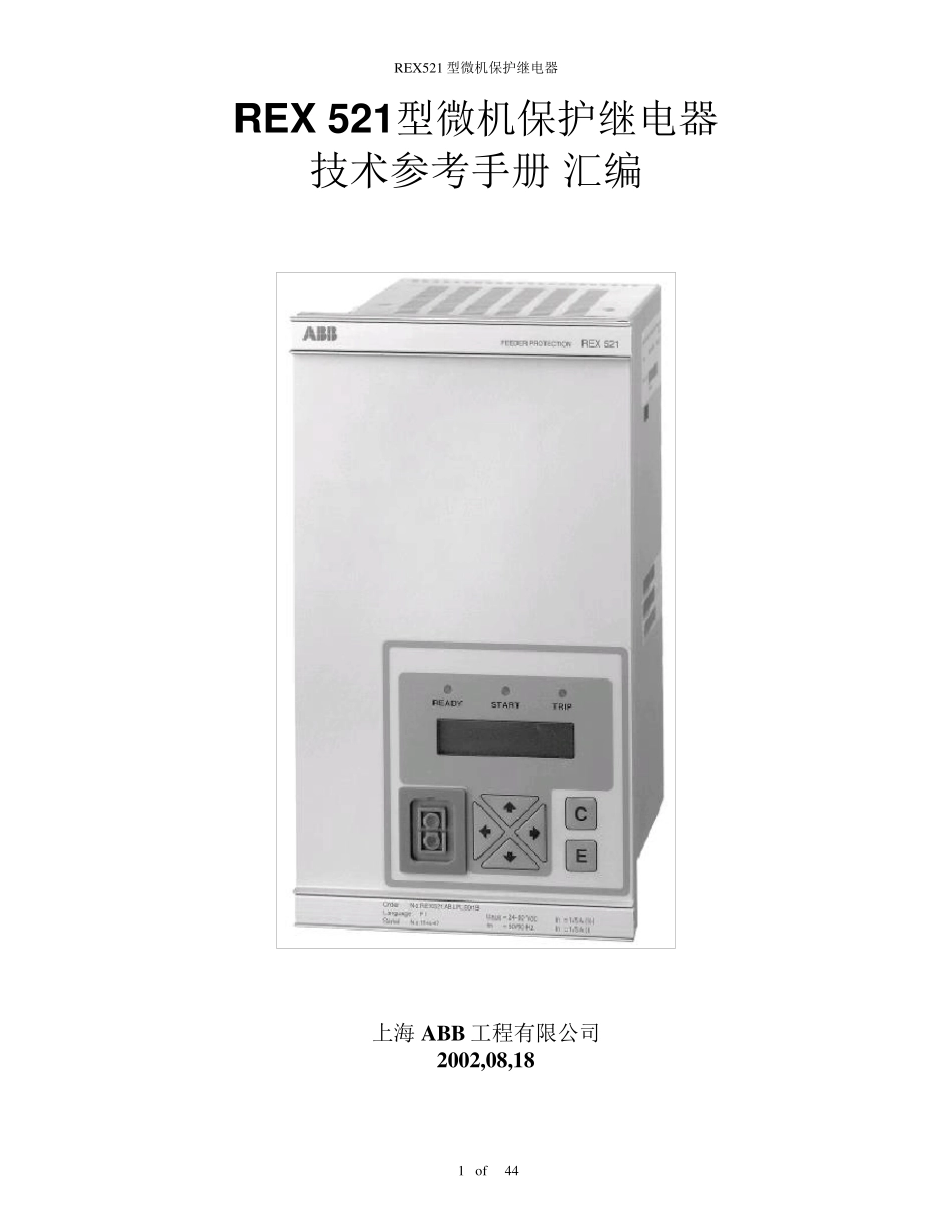 REX521技术参考手册_第1页