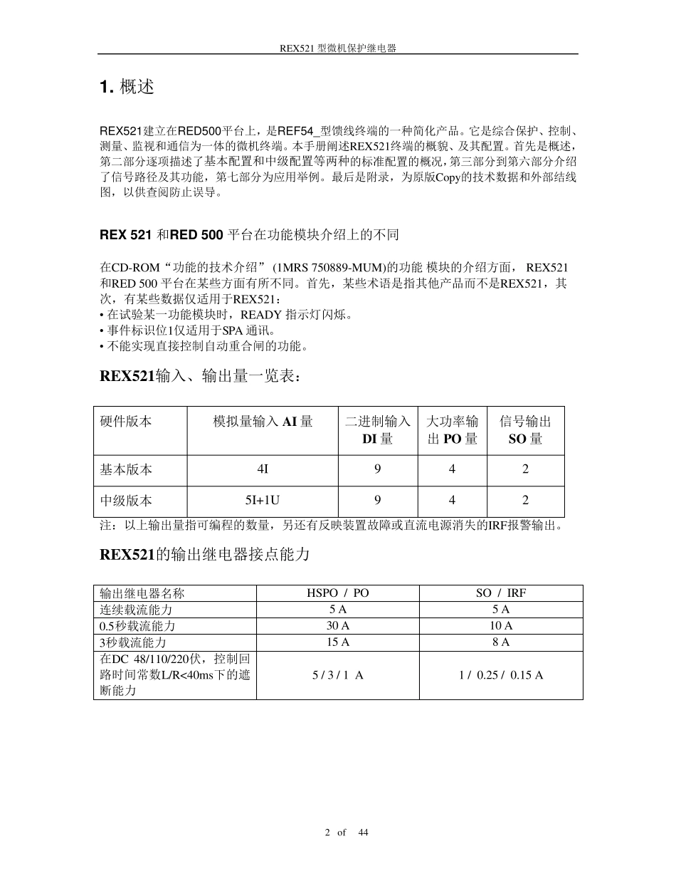 REX521技术参考手册_第2页