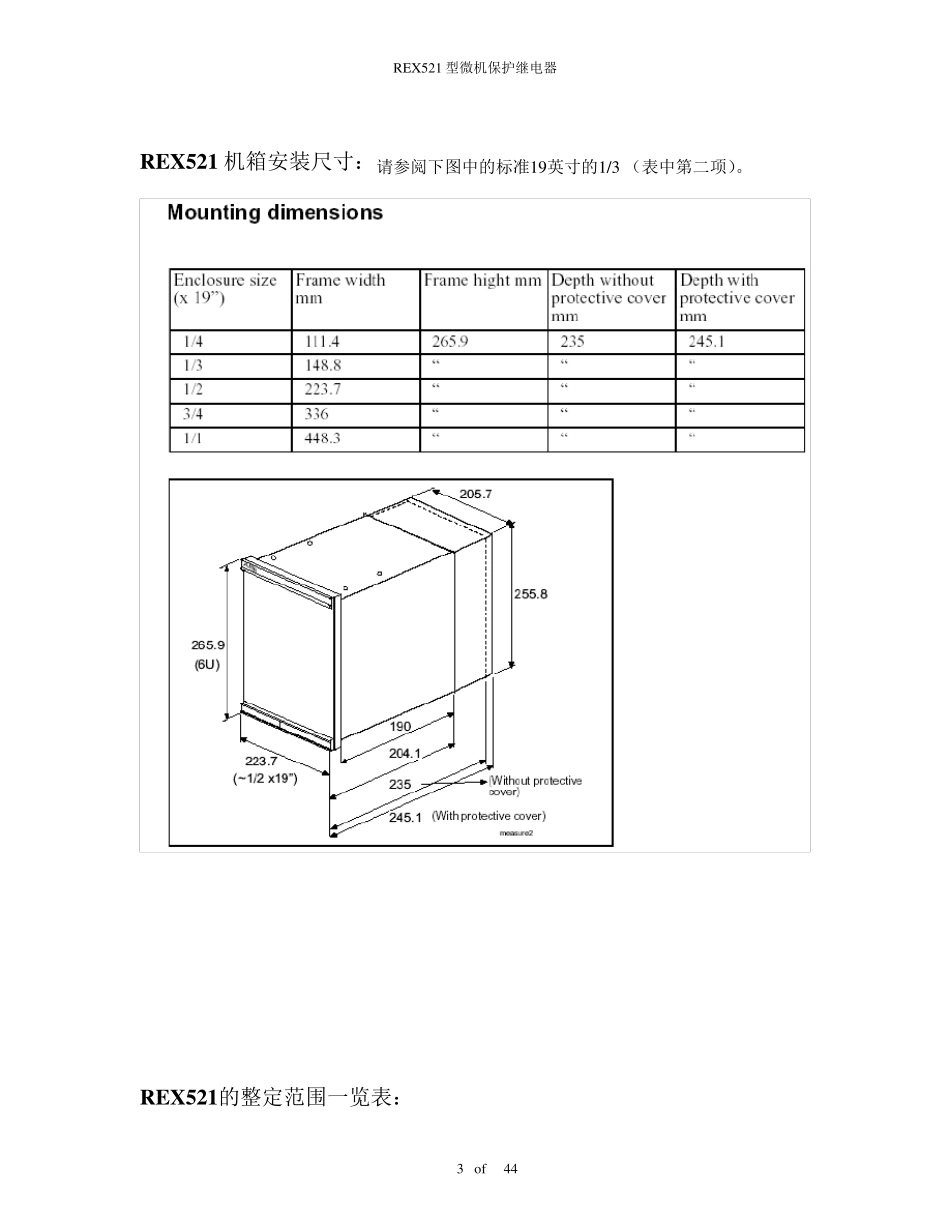 REX521技术参考手册_第3页