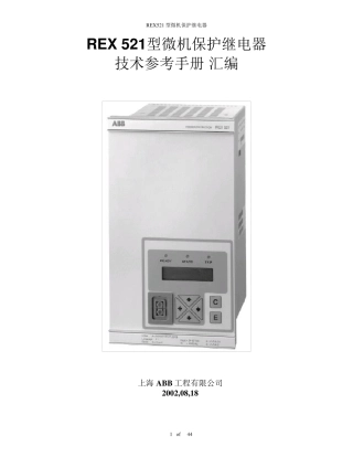 REX521技术参考手册