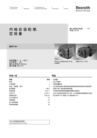 REXROTH内啮合齿轮泵