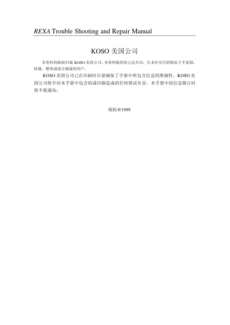 REXA故障查找和维修手册_第2页