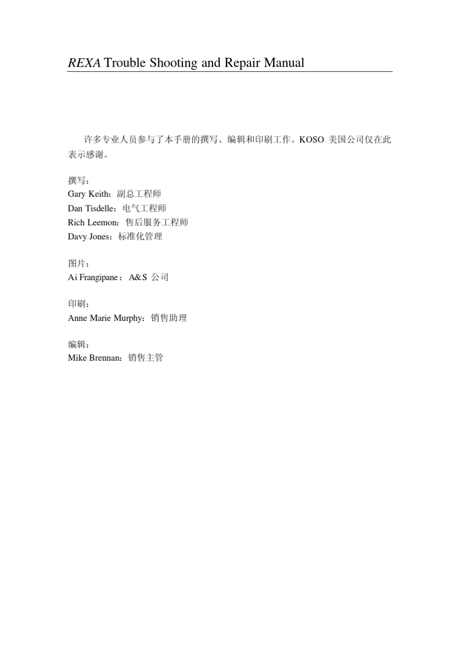 REXA故障查找和维修手册_第3页