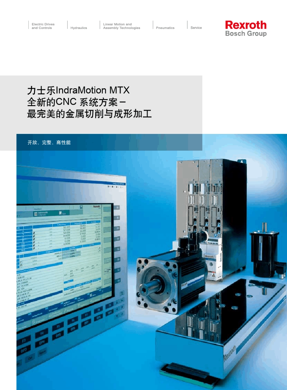 Rexroth数控系统简介_第1页