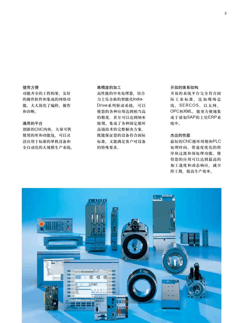 Rexroth数控系统简介_第3页
