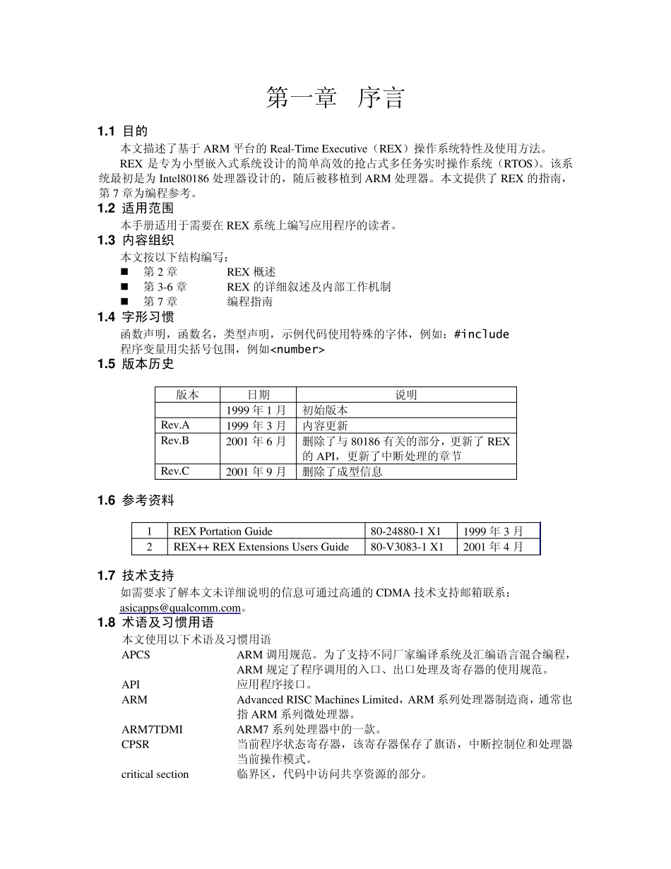 REX操作系统_第2页