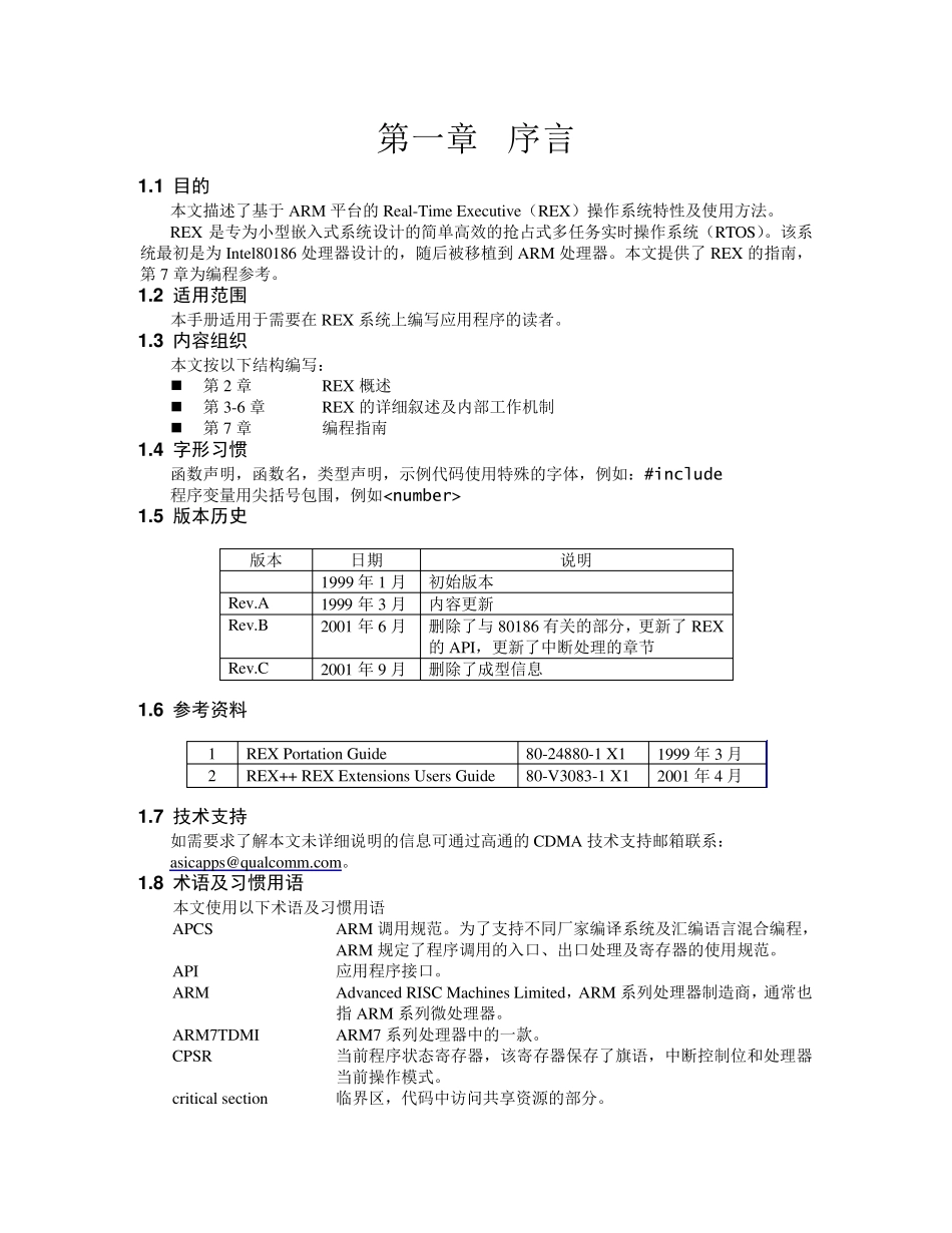REX操作系统指南_第2页