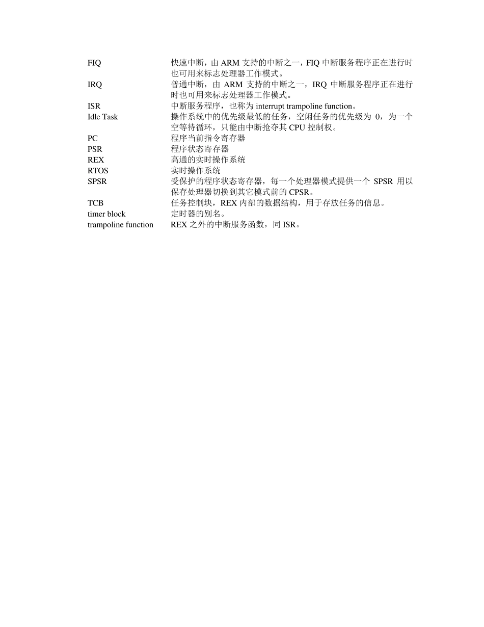 REX操作系统指南_第3页