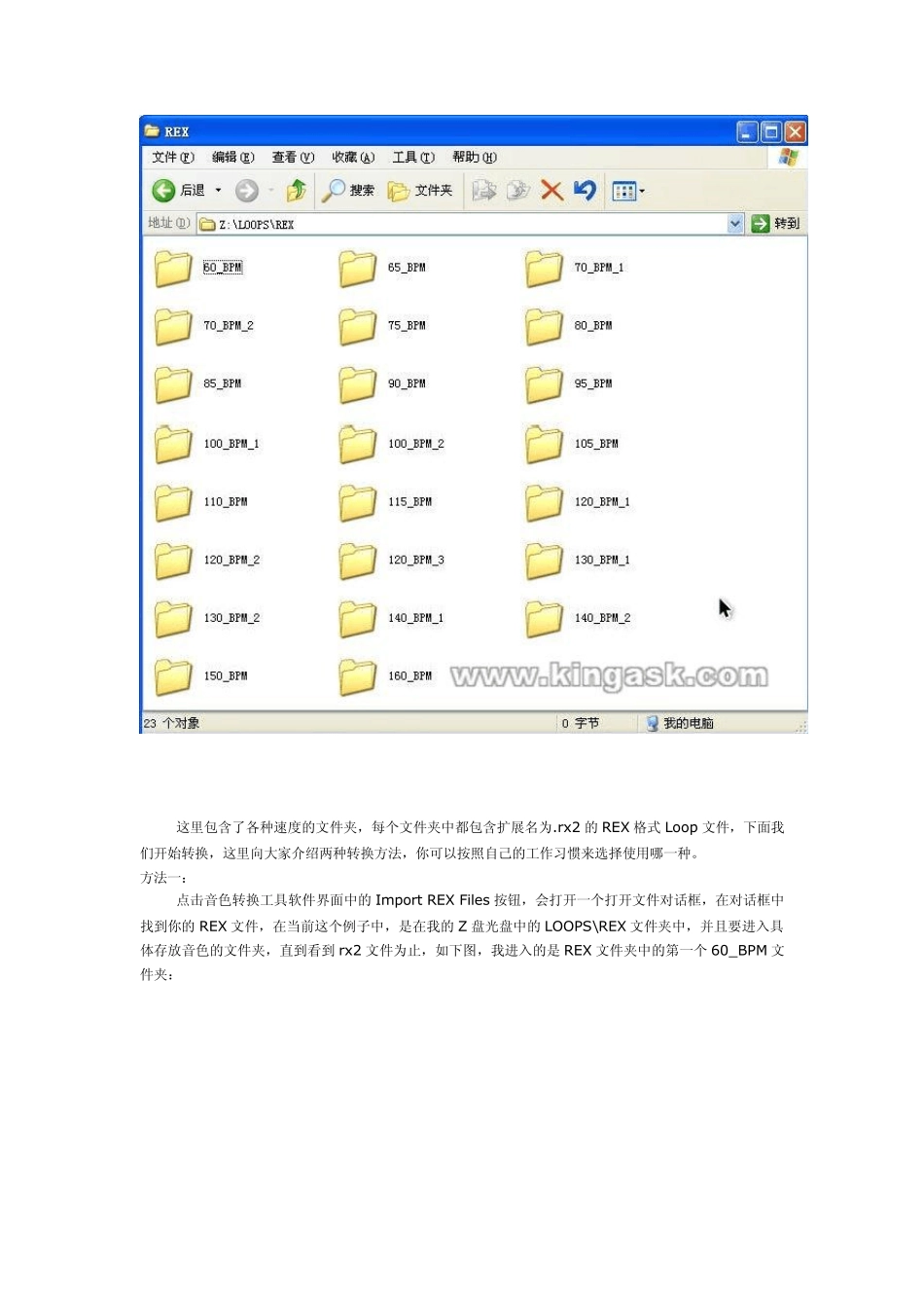 REX格式音色转换为StylusRMX音色方法说明_第3页