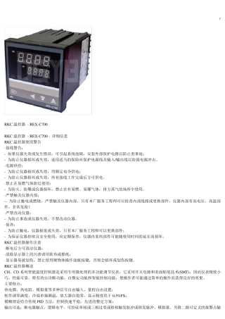 REX温控器REXC700