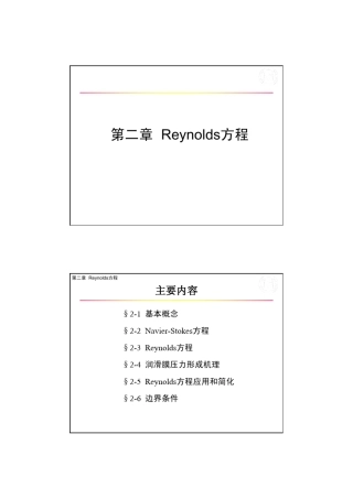 Reynolds方程