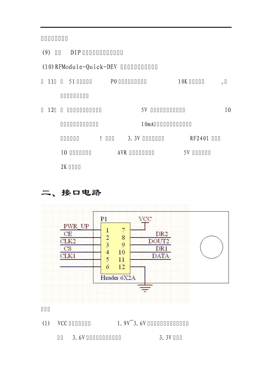 RF2401中文资料_第2页