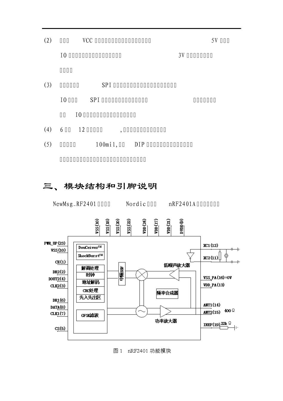 RF2401中文资料_第3页