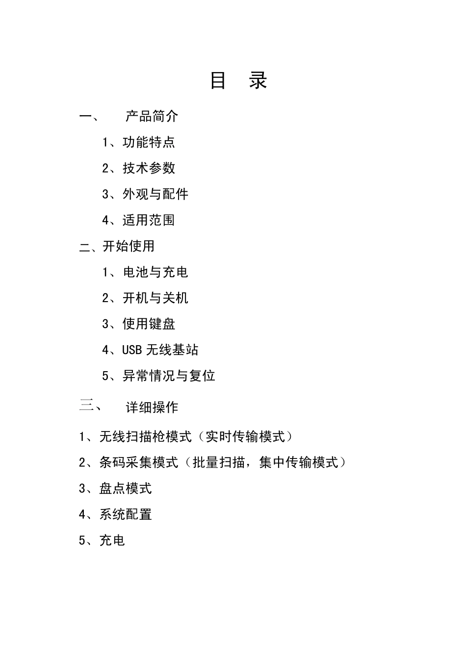 RF3000新版使用说明书_第2页