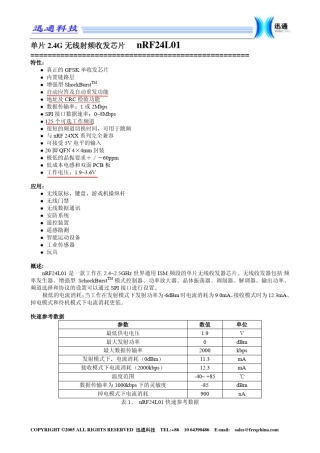 RF24L01中文详细资料datasheet