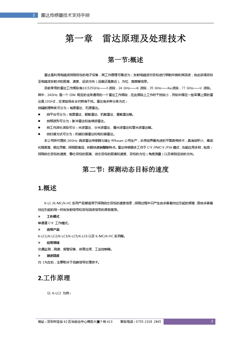 RFbeam产品开发手册_第3页