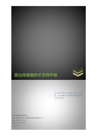 RFbeam产品开发手册