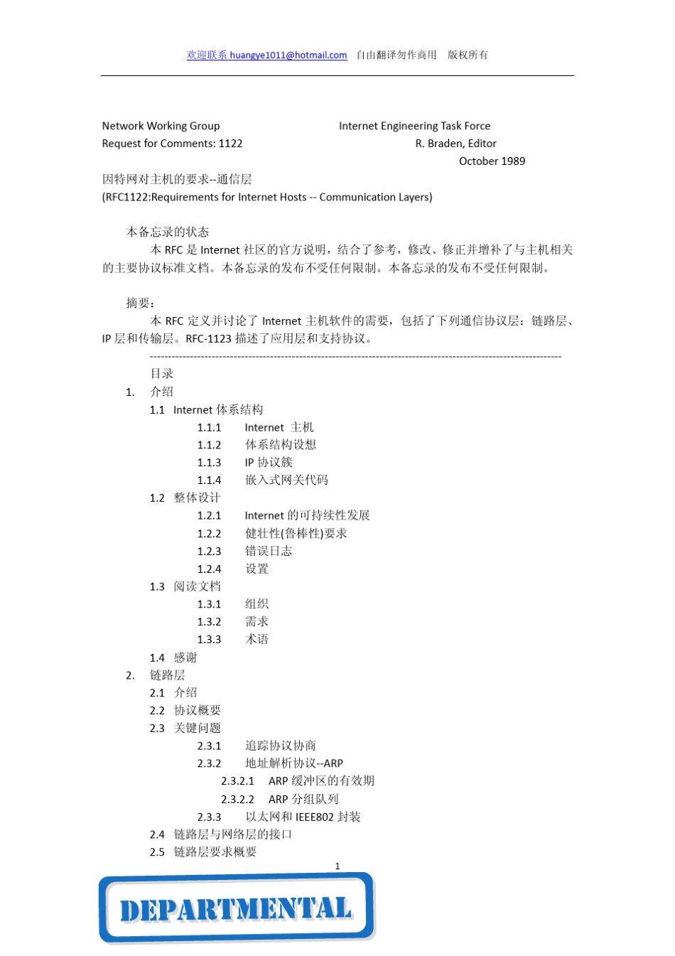 RFC1122A_第1页