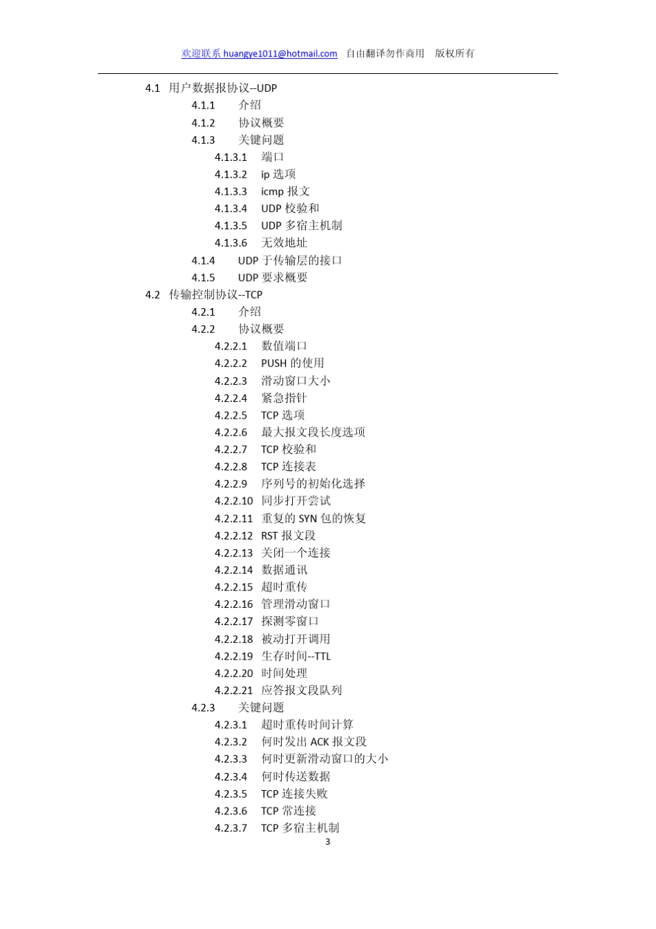 RFC1122A_第3页