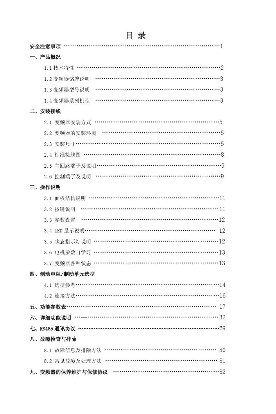 RF300系列电流闭环矢量型变频器说明书_第1页