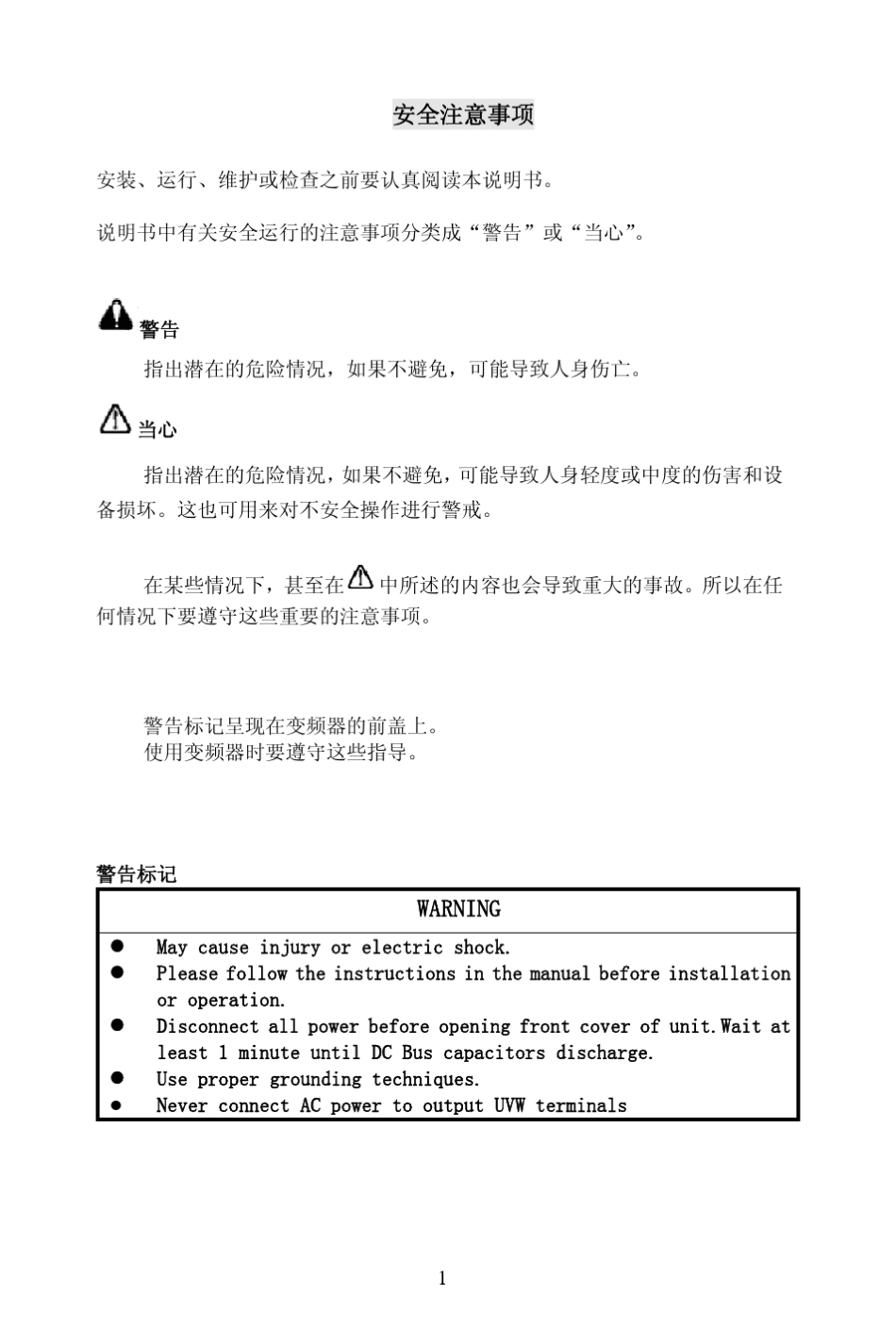 RF300系列电流闭环矢量型变频器说明书_第2页