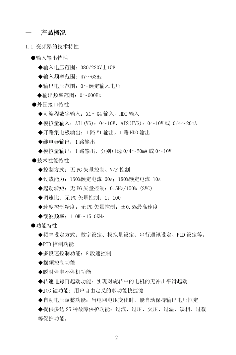 RF300系列电流闭环矢量型变频器说明书_第3页
