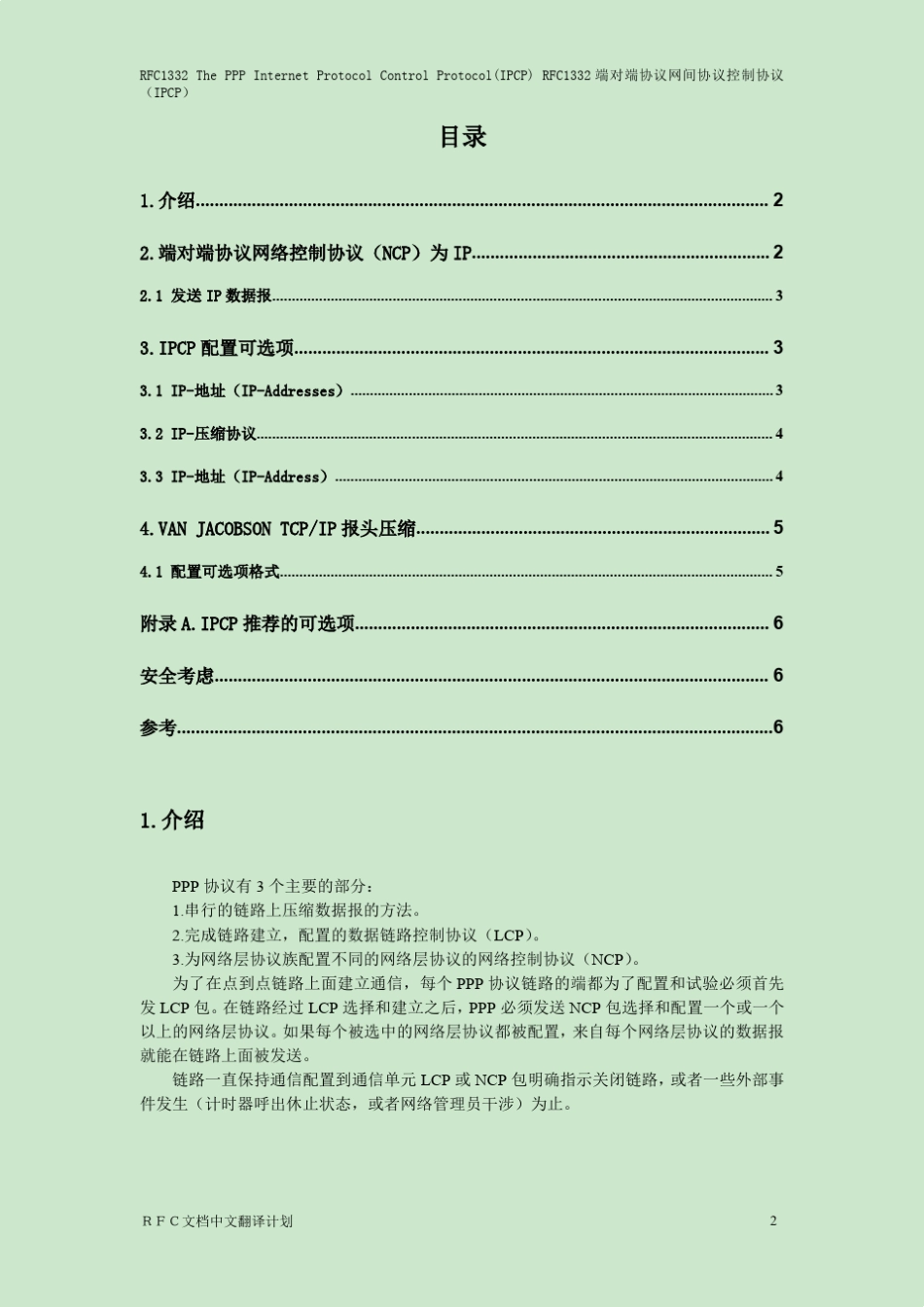 RFC1332_PPP_Internet_协议控制协议_(IPCP)_第2页