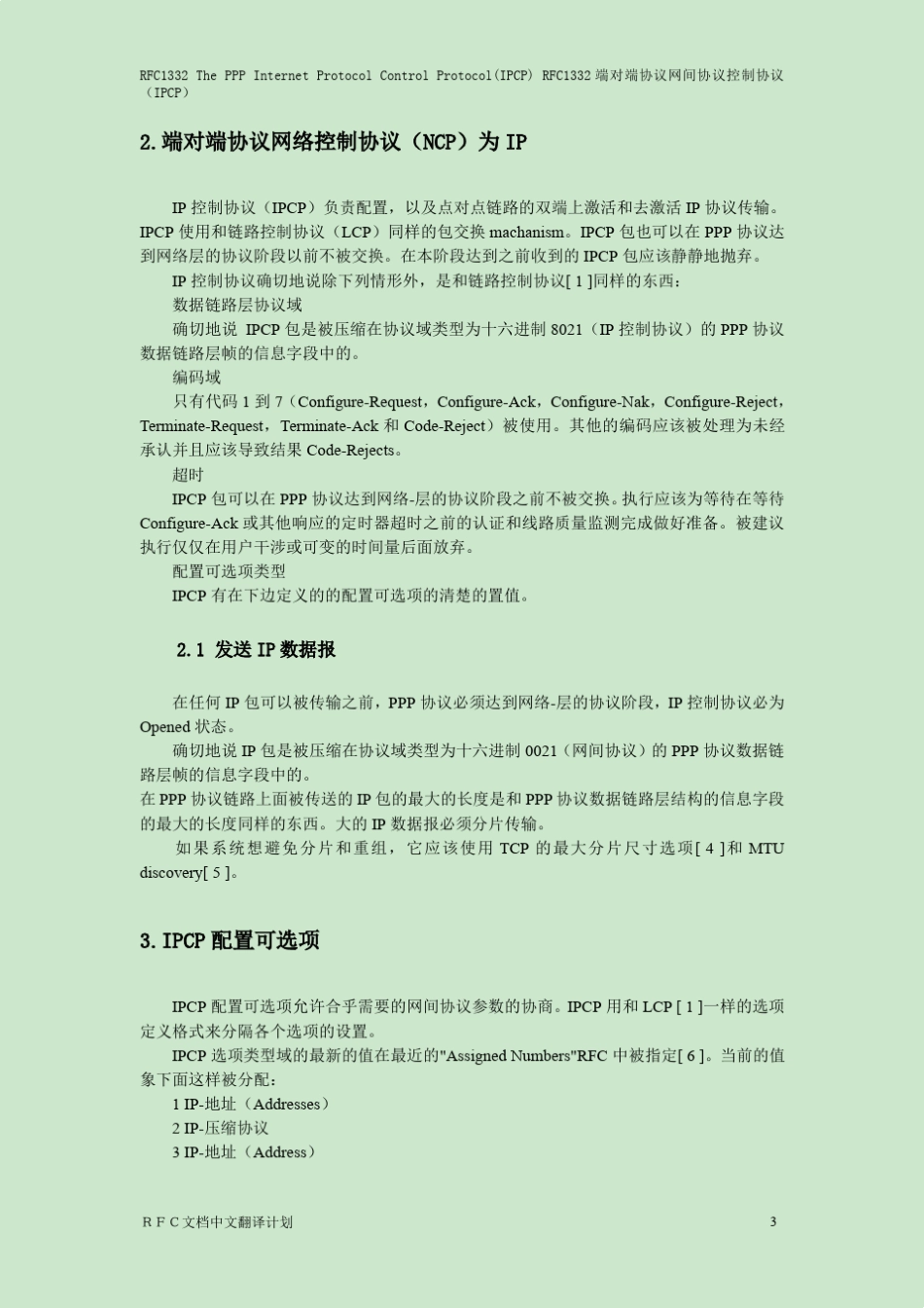 RFC1332_PPP_Internet_协议控制协议_(IPCP)_第3页