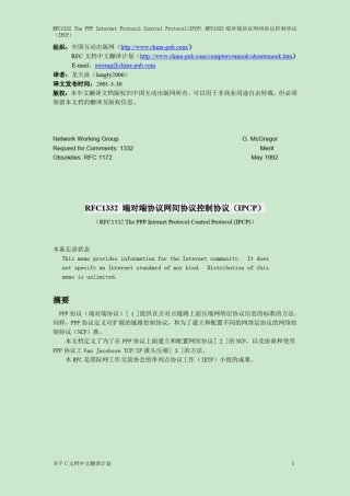 RFC1332_PPP_Internet_协议控制协议_(IPCP)