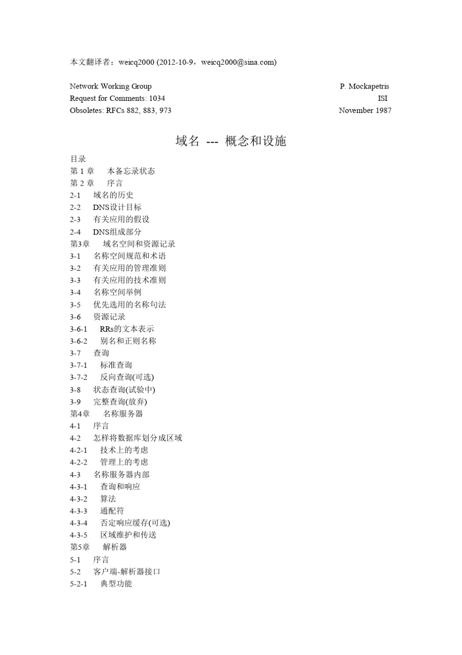 RFC1034域名概念和设施_第1页