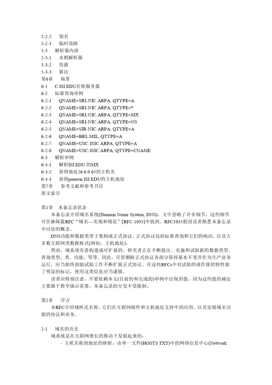 RFC1034域名概念和设施_第2页