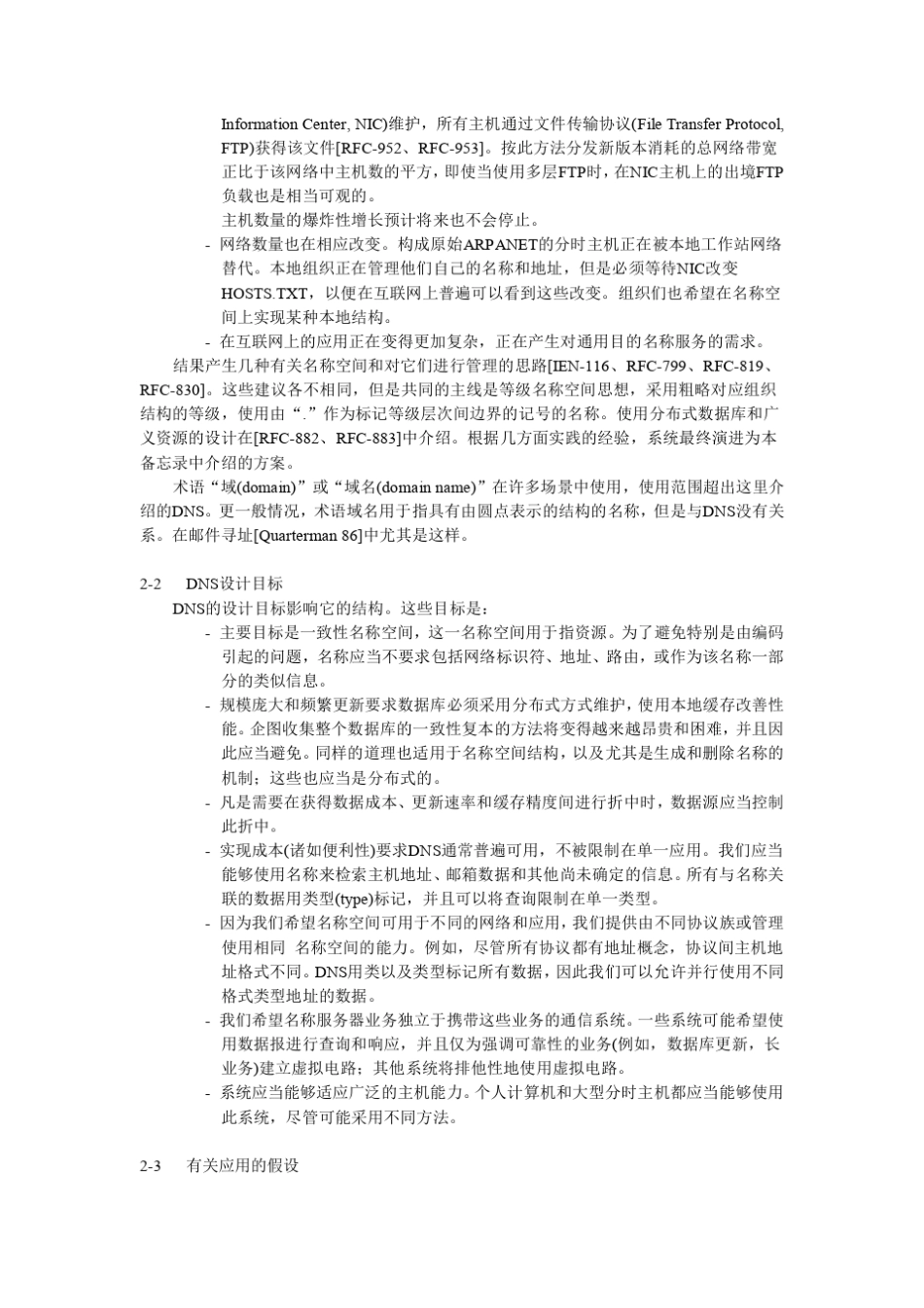 RFC1034域名概念和设施_第3页