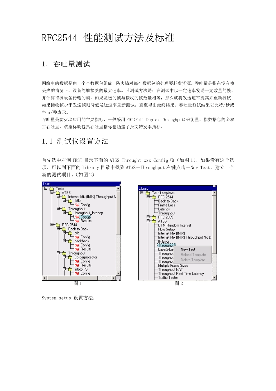 RFC2544性能测试方法及测试标准_第3页