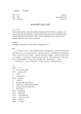 RFC3484IPv6的默认地址选择