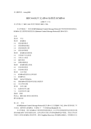 RFC4443IPv6标准的ICMPv6