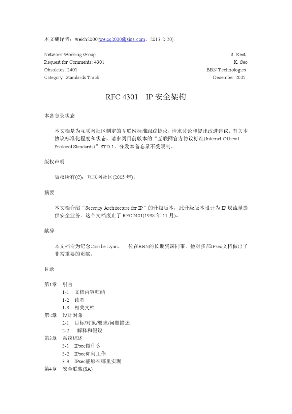 RFC4301IP安全架构(废除了RFC2401)_第1页