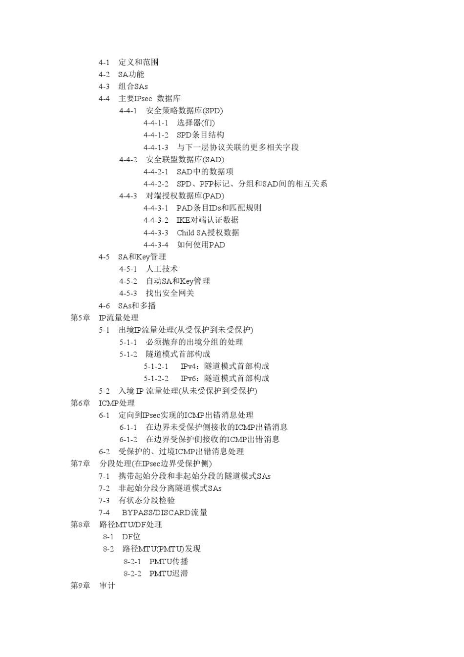 RFC4301IP安全架构(废除了RFC2401)_第2页