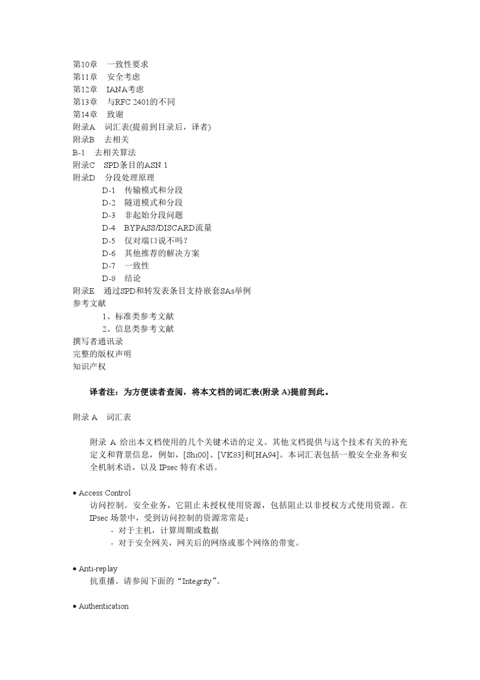 RFC4301IP安全架构(废除了RFC2401)_第3页