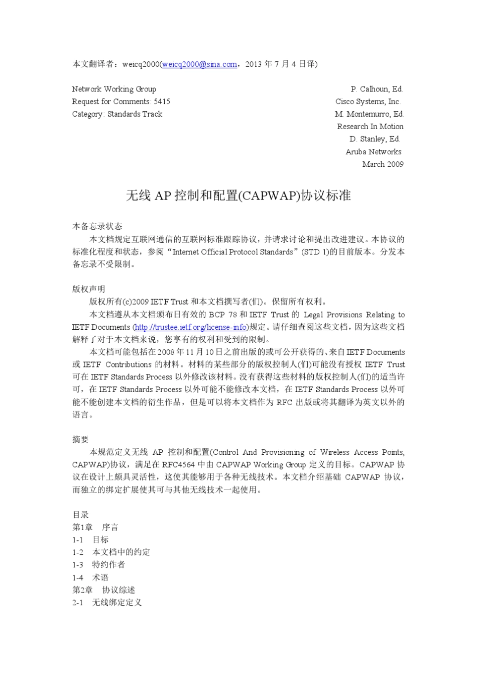 RFC5415无线AP控制和配置CAPWAP协议标准添加书签版_第1页