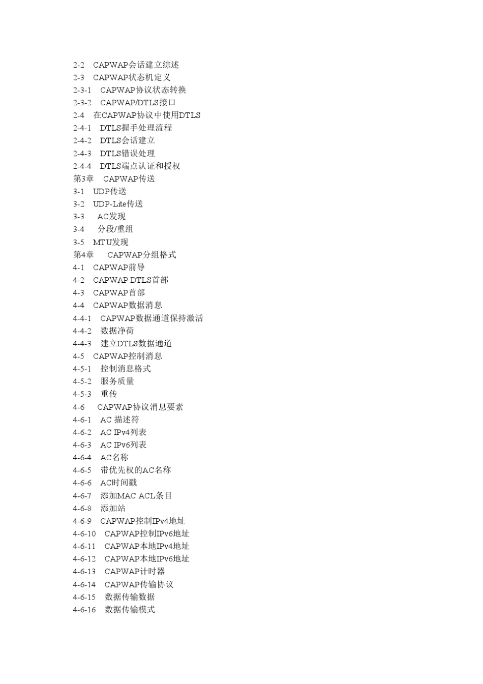 RFC5415无线AP控制和配置CAPWAP协议标准添加书签版_第2页